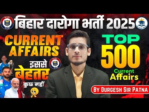 बिहार दारोगा | बिहार पुलिस भर्ती 2025 | Current Affairs🔥| महामैराथन🔥By Durgesh Sir Patna#biharpolice