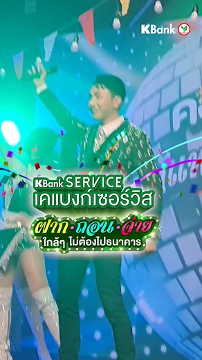 KBank Live บน TikTok
