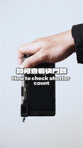 瞰創視覺工作室 on Instagram: "怎麼查看快門數 ​How to check the shutter count? • • • #攝影#攝影服務#瞰創視覺工作室 #買相機#usedcamera #photographer"