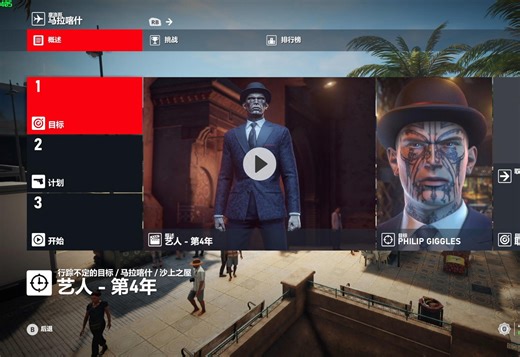 [杀手3]行踪不定目标 艺人 - 第四年 SASO 简单打法教学