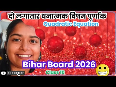 दो लगातार विषम संख्याओं के वर्गों का योग 290 है Quadratic Equation Class 10 Bihar Board 2026