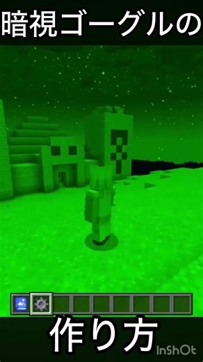 暗視ゴーグルの作り方