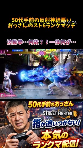A guy in his late 50s' hellish Street Fighter 6 ranked match #StreetFighter6 #SF6 #rankedmatch #p...