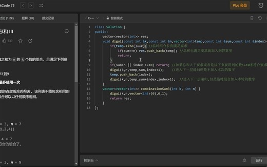 【LeetCode75】第五十八题 组合总和3