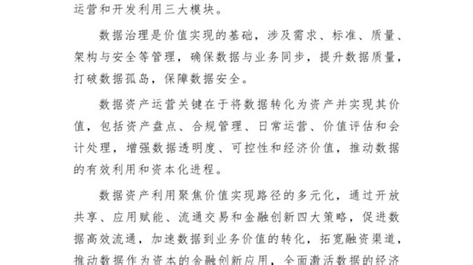 企业数据资产管理白皮书-简版（2024）