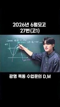 June 2026 Mock Exam High School Freshman Math Problem 27