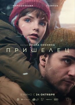 Пришелец (2024) — Фильм.ру