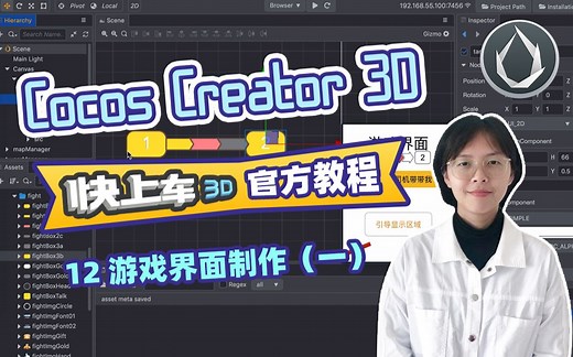 游戏开发教程 | Cocos Creator 3D中文教程12：游戏界面制作（一）