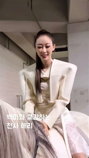 백마와 교감하는 천사 애리 #aespa #에스파 #지젤 #giselle #aespagiselle