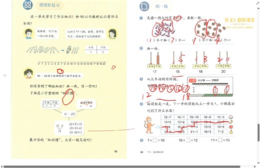 【一年级】11~20的加减法