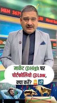 Market at Life High, But Your Portfolio Is Falling? Here’s the Truth | Anil Singhvi Analysis