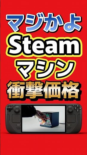 Finally Arrived in Japan! The Price of the Steam Machine is Shocking… #SteamMachine #GamingPC #St...
