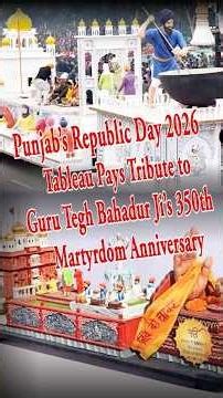 Punjab’s Republic Day 2026 Tableau Pays Tribute to Guru Tegh Bahadur Ji 350th Martyrdom Anniversary