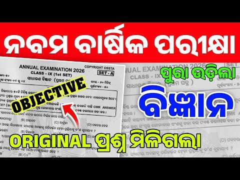 9th Class Annual Exam Science Objective Question Paper | Class 9 Annual Exam 2026 Science Question |