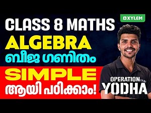 Class 8 Maths | Algebra / ബീജ ഗണിതം - സിംപിൾ ആയി പഠിക്കാം! | Xylem Class 8