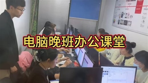 滁州零基础学电脑保姆级面授班，零基础直达精通