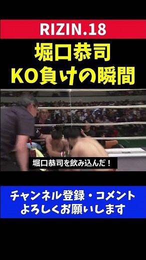堀口恭司が朝倉海にKO負け RIZIN史上最高に会場が盛り上がった瞬間