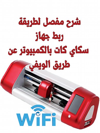 شرح كيفية ربط جهاز سكاي كات بالكمبيوتر