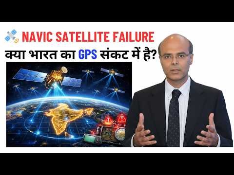 NavIC Atomic Clock Failure Explained - क्या भारत का GPS सिस्टम कमजोर हो गया?