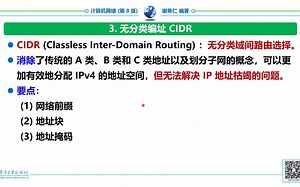 16. 计算机网络第4章 P3 CIDR