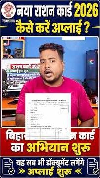 Bihar Ration Card 2026 Apply Start 🔥 | नया राशन कार्ड आवेदन शुरू | Offline Form Process | Raj World