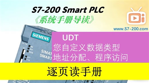 UDT 用户自定义数据类型的使用，自动地址分配，程序里调用方式详细解说