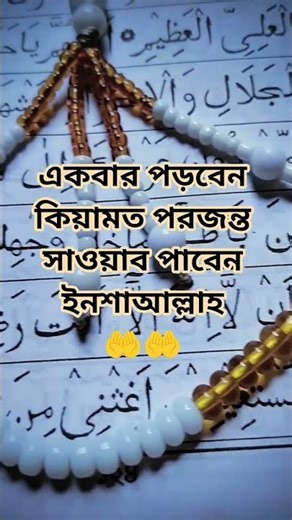 Read it once and you will get the reward of the Day of Judgment, InshaAllah #foryou #islmaicvidoe...