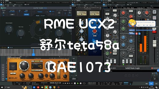 RME UCX2声卡舒尔beta58a麦克风BAE1073话放声卡调试效果展示