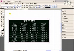InDesign.CS4.完全自学教程随书光盘[王红卫]74 表格的选择