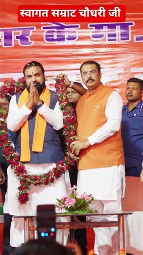 बिहार में पहली बार BJP का CM सम्राट चौधरी🔥🔥 #bjp #jdu #samratchoudhary #bihar #biharpolitics#scc