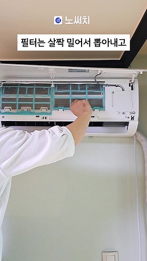 누구나 할 수 있는 #벽걸이에어컨청소 방법!