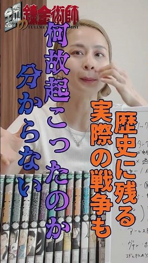 「鋼の錬金術師」徹底解説第三弾！！イシュバール殲滅戦から原爆投下の謎を #マンガ #漫画 #manga #anime #アニメ #考察 #鋼の錬金術師 #歴史 深掘り！！