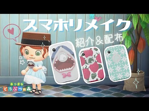 【あつ森 マイデザ】第②弾❗️今回のテーマは大人可愛い✨📱スマホをお洒落にリメイクしちゃおう！ 【マイデザイン】【あつまれどうぶつの森】ACNH【2人実況＃125】