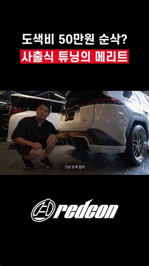 도색비_50만원_순삭_사출식_튜닝의_메리트
