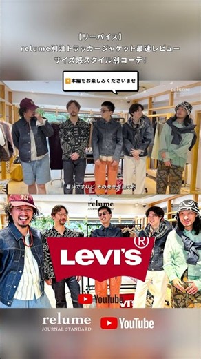 【Levi's】Quickest Review of the relume Exclusive Trucker Jacket & Sizing Guide + Styling Ideas! #L...