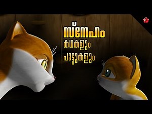 Love Kathu story ★ Moral stories Babysongs and Nursery rhymes for kids in Malayalam