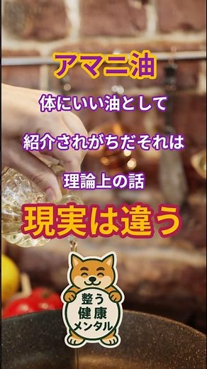 アマニ油の現実