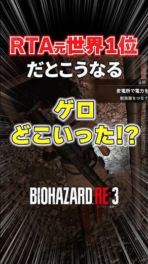 【バイオRE:3】初見で何が起きたか分かる人いない説