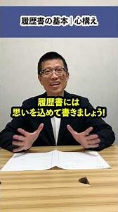 履歴書を書く前に、絶対見て！！
