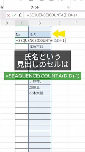 【Excel】氏名を入力すると自動で番号が表示される便利な方法 #パソコン #パソコン修理 #沼津 #ハビス