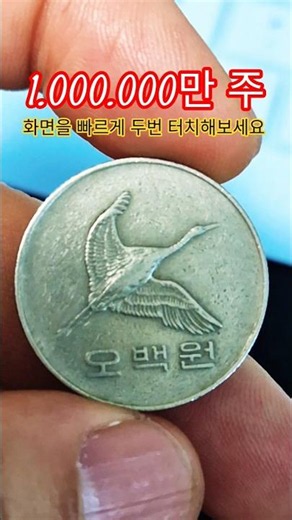 1987년 특년도 500원 사용주화 #주화 #비싼 #중고나라 #지식 #경매왕 #희귀동전 #지식 #중고나라 #창고대여