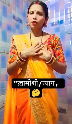 "ख़ामोशी/त्याग,👈#husbandwife# #truelinemotivatio #