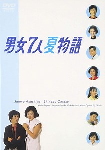 CHA CHA CHA チャチャチャ 歌詞と和訳 石井明美 男女7人夏物語 ドラマ主題歌