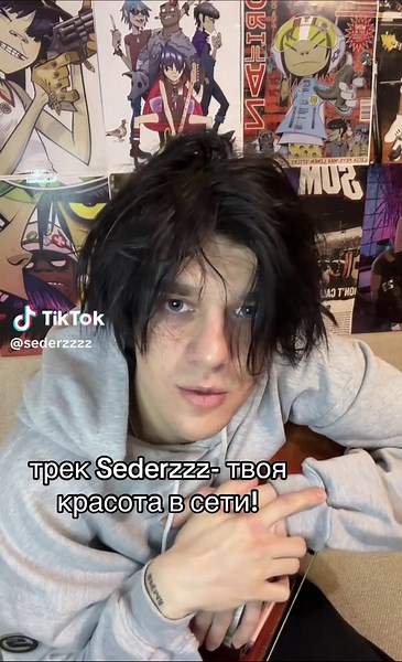 трек Sederzzz- твоя красота на всех площадках, обнял всех спасибо за помощь #Sederzzz #капсайз #лида #cupsize #пошлаямолли