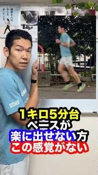 Runners Who Can't Easily Maintain a 5-Minute-Per-Kilometer Pace Are Missing This "Sensation"