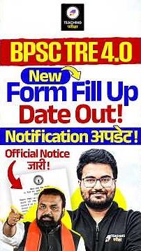 BPSC TRE 4.0 Latest News | TRE 4.0 Form Fill Date Out! | By Teaching Pariksha