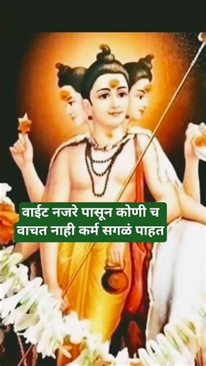 वाईट नजरे पासून # कोणीच वाचत # नाही कर्म # सगळं पाहत 🙏🌺🙏😌₹ #motivation #lifeisbutadream #youtube sor