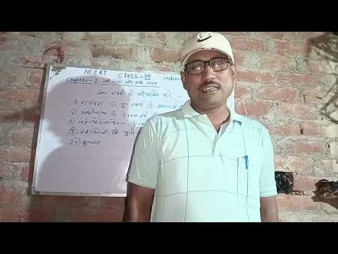 Class 7 history chapter 2 answer and question part 3 NCERT