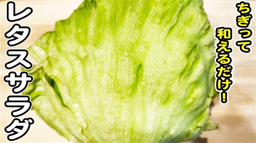 【レタスと塩昆布のサラダ】めんつゆで作る簡単レシピ⁄レタスレシピ⁄サラダレシピ⁄塩昆布レシピ⁄作り置きおかず⁄簡単おかず⁄作り置きおかず⁄箸が止まらないおかず
