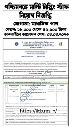 পশ্চিমবঙ্গে মাল্টি টাস্কিং স্টাফ নিয়োগ বিজ্ঞপ্তি | MTS Job Vacencies | Multi Tasking staff jobs 2026